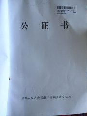 以色列公证书